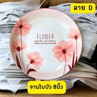 ราคา จานกระเบื้อง 8นิ้ว จานกระเบื้อง8 จานกระเบื้องCeramic จานเซลามิก จานเซลามิค ชามกระเบื้อง ชามเซลามิค ชามเซลามิก จานชาม จานชามกระเบื้อง จาน8 (20383591552)