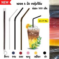 ราคา หลอดงอหุ้มฟิล์ม 6 มม หลากสี หลอดงอ 100 เส้น ห่อซองพลาสติก (19247305384)
