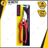 ราคา META กรรไกรตัดกิ่งไม้ META No S 805 กรรไกรตัดกิ่ง กรรไกรแต่งกิ่ง (2964552973)