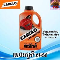 ราคา CARGLO แชมพูล้างรถ น้ำยาล้างรถ ล้างและเคลือบในขั้นตอนเดียว CARGLO ขนาด 1000 ml Car Shampoo (18889811783)