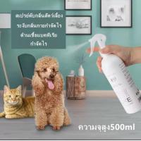 ราคา พร้อมส่ง สเปรย์ดับกลิ่น สเปรย์กำจัดเห็บ500mlกำจัดเห็บและหมัด กำจัดเห็บหมัดสุนัข ยาแก้เห็บหมัด น้ำยากำจัดเห็บหมัด สเปรย์กำจัดเห็บหมัด (13329772384)
