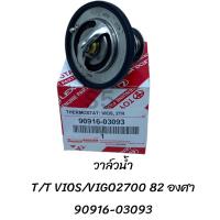 ราคา วาล์วน้ำ TOYOTA VIOS VIGO2700 82C 90916 03093 (20559957109)
