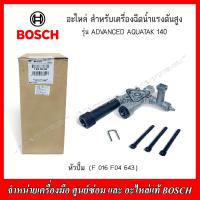 ราคา BOSCH อะไหล่ แบร์ริ่ง ปั๊ม หัวปั๊ม ตัวนำลูกสูบ สำหรับเครื่องฉีดน้ำแรงดันสูง Advanced Aquatak 140 (19100812652)