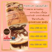 ราคา Anchor บัตเตอร์เค้ก เค้กเนย พรีเมี่ยม ขนาด ฟอยด์ เนยแท้ OTOP Butter Cake Pure Butter (12540933057)