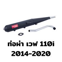 ราคา ท่อผ่า มี มอก ผ่าเปิด ไส้ตะแกรง ท่อเวฟ110i ท่อเวฟ ท่อดรีม ปลาวาฬ เวฟ125i LED 2023 เวฟ125 05 ตูดเฉียง ซุปเปอร์คัพ ท่อดรีม SPC ปลายปิด คอ 1 นิ้ว ทรงเดิม (16277106055)