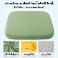 ราคา AIBE เบาะรองนั่ง เบาะรองนั่งรองเก้าอี้เพื่อสุขภาพ ขนาด 40x40ซม หมอนรองนั่ง เบาะนั่ง หลายสี ทรงสี่เหลี่ยม นุ่มมากๆ สบายๆ เบาะนิ่มนั่งสบา (20234796823)