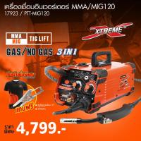ราคา PUMPKIN 17923 ตู้เชื่อม MIG 3 ระบบ MIG MMA TIG LIFT เชื่อมได้ทั้งแบบใช้แก๊สและไม่ใช้แก๊ส (20569177862)