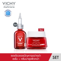 ราคา เซตสุดคุ้ม วิชี่ Vichy Liftactiv B3 Serum Dark Spots เซรั่มตัดวงจรจุดด่างดำ 30มล และ วิชี่ Vichy Liftactiv Specialist B3 Anti Dark Spots Cream ครีมจัดการและปกป้องผิวจากจุดด่างดำฝังลึก 50มล (2053979717