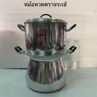 ราคา หม้อนึ่งไทย หรือหม้อหวด ตราจระเข้ ขนาด24 28 ซม (5327980959)