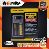 ราคา เเท้100 รางชาร์จ NITECORE INTELLICHARGER NEW i2 ร้านbatteryman (415808847)
