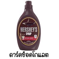 ราคา ส่งฟรี ท็อปปิ้ง Hershey มีให้เลือก4รสชาติ Hershey Syrup ทอปปิง ทอปปิ้งเครื่องดื่ม ทอปปิ้งคาราเมล ทอปปิ้งโรยขนม ทอปปิ้งเค้ก ทอ (12783287339)