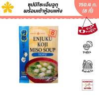 ราคา ฮิคาริ ซุปมิโซะเอ็นจูกุกึ่งสำเร็จรูปพร้อมซองเต้าหู้อบแห้ง ขนาด 150 4 กรัม สำหรับ 8 ที่ สินค้านำเข้าจากญี่ปุ่น Hikari Miso Eujuku Miso Soup Tofu (17597077281)