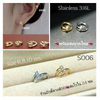 ราคา S006 Helix Lope จิวห่วงเพชร ต่างหูห่วงล็อค จิวห่วงล็อค ต่างหูมินิมอล ต่างหูเกาหลี Stainless 316L จิวเพชร (16898383009)