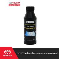 ราคา ใหม่ TOYOTA น้ำยาล้างกระจกรถยนต์โตโยต้า (20659815313)