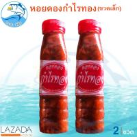 ราคา หอยดอง หอยดองกำไรทอง หอยแมลงภู่ดอง หอยดองแม่กลอง ขนาด 180ml 2ขวด กำไรทอง อาหารทะเลแห้ง อาหารพร้อมทาน อาหารทะเลแปรรูป OTOP 5 ดาว ของฝาก (1554964947)