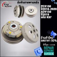 ราคา ชามหลัง PCX150 รหัส K97 ใส่รถรุ่น PCX150 ปี2018 2020ADV150 (20640972063)