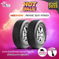 ราคา DEESTONE ยางรถยนต์ 245 70R16 111H รุ่น PAYAK SUV HT603 ปี 2023 จำนวน 2 เส้น (20636873359)