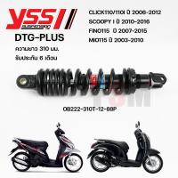 ราคา โช๊คYSSแท้ DTG Click110 Click110i ปี2006 2012 Scoopy ถึงปี2016 Mio115 ปี2003 2010 Fino115 ปี2007 2015 ประกันศูนย์6เดือน (19818060828)
