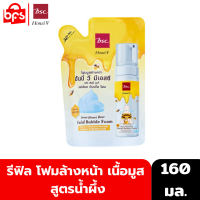 ราคา HONEI V BSC SWEET HONEI BEAR FACIAL BUBBLE FOAM REFILL 160ml รีฟิล โฟมล้างหน้า เนื้อมูส สูตรน้ำผึ้ง (19467292410)