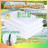 ราคา พลาสติกคลุมโรงเรือน โรงเรือนสำเร็จรูป พลาสติกโรเรือน โรงเรือนแคคตัส 6 15greenhouseUV7 120 150ไมครอน พลาสติกโรงเรือน พลาสติกใสกันฝน พลาสติกใสคลุมโรงเรือน พลาสติกคลุมของ ผ้ายางโรงเรือน (20637570714)