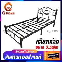 ราคา C HOME เตียง เตียงนอนโครงเหล็ก ขนาด 3 ฟุตและ 3 5ฟุต ขา2นิ้ว ลายโลตัส ชำระปลายทางได้ พร้อมส่งจากโรงงานในไทย (10990570201)