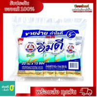ราคา อิ่มดี ตราหมี เครื่องดื่มธัญญาหารรสชาติอร่อย 20กรัม คูณ 15 ซอง (20547448977)