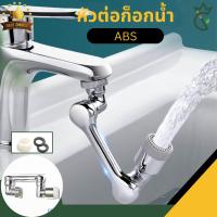 ราคา หัวต่อก๊อกน้ำ ก๊อกต่อหมุนได้ หัวต่อกันน้ำกระเด็น หัวต่อก๊อกน้ำ หมุนได้ 360องศา (20577221678)