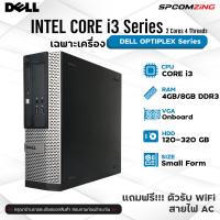 ราคา COMZING คอมพิวเตอร์ ทำงาน Dell OptiPlex CORE i3 คอมทำงาน ดูหนังฟังเพลง ทำงานเอกสาร เล่นเน็ต เรียนออนไลน์ ลงวินโดว์พร้อมใช้งาน (20562835750)