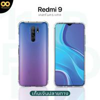 ราคา เคส redmi 9 เคสใส เคสกันกระแทก เคส xiaomi redmi 9 ส่งไว ร้านคนไทย 888gadget (20691986206)
