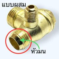 ราคา ทองเหลืองแท้ เช็ควาล์ว 20x16x10 มิล และ ข้องอ 16x16 มิล ท่อถัก 16x16มิลยาว44ซม เช็ควาล์วปั้มลม อะไหล่ปั้มลม โรตารี่ ปั้มลมจีนทั้วไป ใช้กับปั้มลมโรตารี่ 25ลิตร 50ลิตร ถ้าวัดทั้งเกลียดจะโตกว่า (20133753