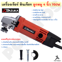 ราคา เครื่องเจียร์ไฟฟ้า ลูกหมู 4 นิ้ว BAZUKA รุ่น 954 570 WAT พร้อมอุปกรณ์ครบชุดด แรงดีไม่มีตก (12600925727)