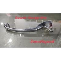 ราคา มือเบรค Scoopy i Zoomer xชุบ ข้างซ้าย (10862498074)