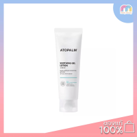 ราคา Atopalm Soothing Gel Lotion 120 ml (17353022132)