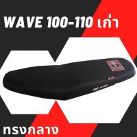 ราคา เบาะเอกนาทอง รุ่น WAVE 100 110 เก่า ทรงกลาง แถมริบบิ้นให้ฟรี สกรีนข้างเบาะให้พร้อม เอกนาทอง สีดำ (20583074766)