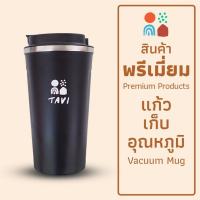 ราคา Tavi แก้วน้ำเก็บอุณหภูมิ Vacuum Mug 17 Oz สินค้าพรีเมี่ยม สำหรับเก็บความร้อน เย็น (19152261193)