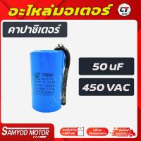 ราคา แคปรันมอเตอร์ คาปาซิเตอร์มอเตอร์ มอเตอร์1ถึง4 เเรง (19721159766)