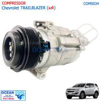 ราคา คอมเพรสเซอร์ เชฟโรเลต เทรลเบลเซอร์ แท้ COM0034 A C compressor Chevrolet TRAILBLAZER คอมเพรซเซอร์ คอมเพรสเซอร์ เชฟโรเลต เทรลเบลเซอร์ 2800 ปี 2013 เทลเบเซอร์ ค (883010540)