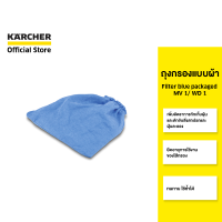 ราคา KARCHER ถุงกรองแบบผ้า Filter blue packaged MV 1 WD 1 ดักจับสิ่งสกปรก ฝุ่น ยืดอายุไส้กรอง 2 863 015 0 คาร์เชอร์ (15257703722)