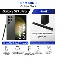ราคา Samsung Galaxy S23 Ultra 8 256GB รับฟรี ลำโพง Sound bar T420 มูลค่า 4990 บาท (20465599329)
