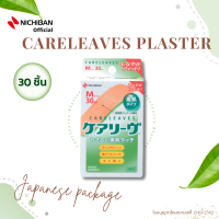 ราคา NICHIBAN Careleaves พลาสเตอร์ปิดแผลแคร์ลีฟแพคเกจญี่ปุ่น 30 ชิ้นพลาสเตอร์ปิดแผล พลาสเตอร์สีเนื้อ พลาสเตอร์ทนน้ำ กระชับผิว (18040547294)