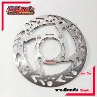 ราคา จานดิสเบรคหลังเจาะลาย โซนิค msx เทน่า โนวา แดช (470330633)