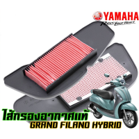 ราคา ไส้กรองอากาศYAMAHA รุ่น GRAND FILANO HYBRID (12455211221)