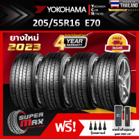 ราคา YOKOHAMA โยโกฮาม่า ยาง 4 เส้น ยางใหม่ 2023 205 55 R16 ขอบ16 ยางรถยนต์ รุ่น ADVAN DB Decibel E70 (755462603)