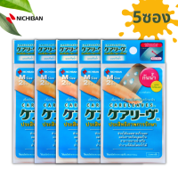 ราคา NICHIBAN Careleaves Hydrocolloid เเคร์ลีฟ ฟิล์มปิดแผลกันน้ำ พลาสเตอร์กันน้ำ ปิดแผลสด มีดบาด แผลถลอก แผลคีลอยด์ (16470290685)