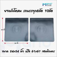 ราคา ยางบังโคลนรถบรรทุก 24x24 นิ้ว ยางบังโคลนรถหกล้อ ยางบังโคลน10ล้อ บังโคลน กันโคลน กันฝุ่น บังฝุ่น จำนวน 1คู่ 2ชิ้น (14536896702)