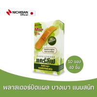 ราคา NICHIBAN Careleaves พลาสเตอร์ปิดแผลแคร์ลีฟ พลาสเตอร์ปิดแผล พลาสเตอร์สีเนื้อ พลาสเตอร์ทนน้ำ ติดเเน่น กระชับผิว (16118122584)