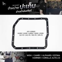 ราคา ปะเก็นอ่างน้ำมันเกียร์ Toyota Wish Camry Alphard Estima Harrier เครื่องยนต์ 1MZ FE 1AZ FE FSE 2AZ FE FSE ATOF T01 02 11 13 A (10920206132)