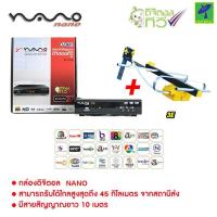 ราคา Mastersat ชุด กล่องรับสัญญาณ ดิจิตอลทีวี Nano DT T2A เสารับสัญญาณดิจิตอลทีวี Samart D 3E พร้อมสาย 10 เมตร ดูได้ทุกที่ทั่วไทย ชัดแจ๋ว (16435924194)