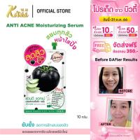 ราคา KiSAA Anti Acne Moisturizing Serum เซรั่มมะเขือเทศดำ (18405763550)
