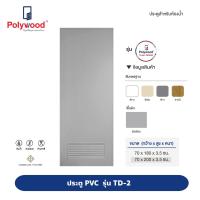 ราคา ส่งฟรี Polywood โพลีวูด ประตู PVC รุ่น TD 2 THAIDOOR บานช่องลม สีเทา สำหรับห้องน้ำ (10475274161)